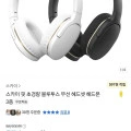 스카이 핏 에센스 멀티포인트 블루투스 헤드셋(12,900원/무료)1