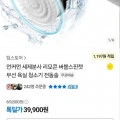 버블스핀젯 무선 욕실 청소기(39,900원/무배)3