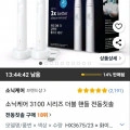 필립스 소닉케어 3100 시리즈 더블핸들 화이트 HX3675/23 (와우 66,250원/무료)2