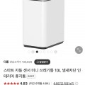 스마트 자동 센서 미니 쓰레기통 10L 냄새차단 (29,900원/무료)2
