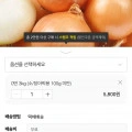 국내산 햇양파 3키로 소 (5,800원/무배)1