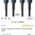 Essager E Marker 칩 PD 100W C to C타입 초고속충전 케이블 2미터 x 2개 (7,380원/무료)4