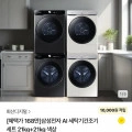 삼성 21+21kg 분리형 세트 세탁기+건조기 (1,689,810원/무료)1
