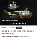 솥밥대통령 골드세트 1-2인 스텐솥 (199,000원/무료)2