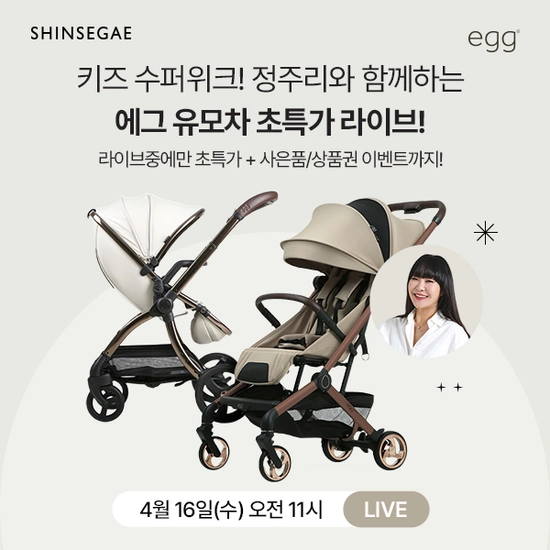 에그 스카이 휴대용 유모차 25년형 신제품 (490,000원/무료)1