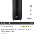 써모스 스테인리스 진공 보온병 JNL-35 (18,490원/무료)12