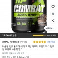 머슬팜 컴뱃 프로틴 2.24(62,660원/와우무료)8