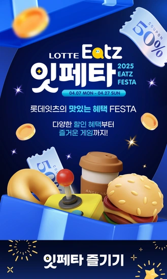 잇페타 롯데리아 신규 50퍼, 기존30퍼 할인 종류 다양(1400원~/무료배송)2