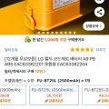 LG 코드제로 배터리 2500mAh 호환용 (36,760원)9