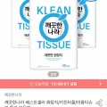 깨끗한나라 화장지 25m X 30롤 3팩 (23,415원/무료)2