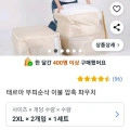 이불 압축 파우치 2개 (13,900원/무배)