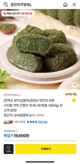 강화 사자발 약쑥 인절미 15개 + 15개 + 콩쑥떡 2개 증정 (19,900원/무배)2