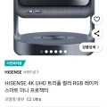 하이센스 C2 Ultra 레이버 프로젝터 출시 사전예약 (3,184,000원/무료)2