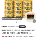 동원참치 라이트 스탠다드 85g 20캔 + 들기름김 식탁김 3봉 (24,200원 / 무료)2