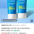 리얼베리어 아쿠아 수딩 선 로션 SPF50+, PA 50ml 2개 (멤버십 6,710원/무료)7