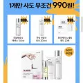 클렌징, 선케어 제품들 990원부터~ (990원~/무배)3