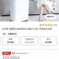DAEWOO 제습기 24L 27평형 (249,000원/무료)3