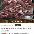 호주산 양갈비 통 숄더랙 1kg (멤버십 24,210원/무료)