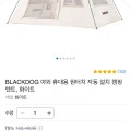 BLACKDOG 야외 휴대용 원터치 자동 설치 캠핑 텐트 (39,990원/무료)21