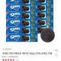] 오레오 마인크래프트 에디션 100g 12개+오레오 키링 (유클 11,490원/무료)30