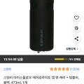 스탠리 아이스플로우 에어로라이트 캡 앤 캐리 + 텀블러 (와우회원 36,000원/무료)