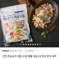 냉동 손질 해물 모듬 (오징어 문어 새우 홍합 바지락) 600g x 2팩 (10,900원/멤버십무료)5
