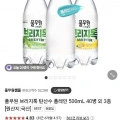 풀무원 브리지톡 탄산수 플레인 500mL 40병 외 3종 (13,520원 / 무배)6