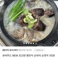 유비푸드 초간편 병천식 순대국 1인분 순대국 1팩 (1,900원/유료)4