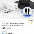 스카이 필 접지 GaN 65W PD 3포트 충전기+케이블 2개 (17,400원/무료)2