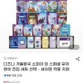 디즈니 스페셜 유아 영어 전집 세트 외 (20권 17,550원/무료)