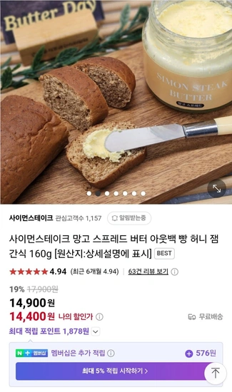 망고 스프레드 버터 허니잼 160g (14,400원/무배)