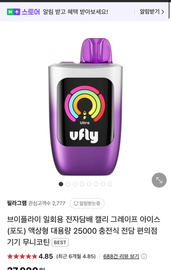 일회용 전자담배 대용량 25000퍼프 (13,900/무료)10