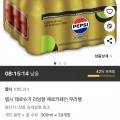 펩시 제로슈거 라임 제로카페인 300ml 20개 (12,720원/무료)7