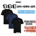 아이더 냉감기능 반팔티 3장 (29,720원/무료)8