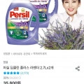 퍼실 라벤더 세탁세제 2.7L 2개 (20,236원/무료)2