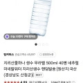 지리산물하나 500ml 40병 (6,800원/무료)5