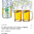 카스 레몬스퀴즈 제로 473ml*24캔+잔2개 증정(19,970,무배)2