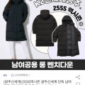 K2 남여공용 벤치카파 롱 다운 역시즌 (109,550원/무료)11