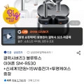 갤럭시버즈3 블투 이어폰 SM-R530 + 투명케이스 (97,000원/무료)