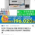 브라더 DCP-T536DW 정품 무한잉크복합기 외 (196,020원/무료)9