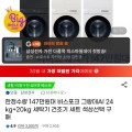 삼성 비스포크 그랑데AI 24kg+20kg 세탁기 건조기 세트 (카드 1,499,000원/무료)4