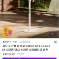 샤오미 선풍기 프로 9세대 BPLDS09DM (71,020원/무배)6