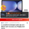 갤럭시탭 S10 울트라 wifi 512GB (카드할인1,299,000원/무료)3