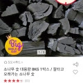 소나무 숯 대용량 8kg 한박스 (최종가 11120/무배)2