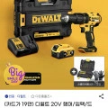 디월트 20V 햄머드릴 세트+스텐리 액세서리 세트 (194,370원/무료배송)