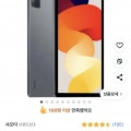샤오미 레드미 패드 8GB 태블릿 (218,000원/무배)4