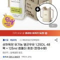 상하목장 유기농 멸균우유 125ml 48팩 + 125ml 컵홀더 증정 (한정수량) (31,830원/무배)2