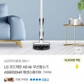 LG 코드제로 A9 Air 무선청소기 AS9000HR 에센스화이트 (348000원/카카오페이323640원/무배)