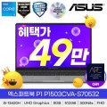 ASUS 엑스퍼트북 P1 P1503CVA-S70532 i5-13420H(499.000원/무료)11