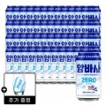 암바사 제로 345ml 48캔 (24캔 2박스) + 암바사 유리컵 1개 증정 (25,480원,무료)2
